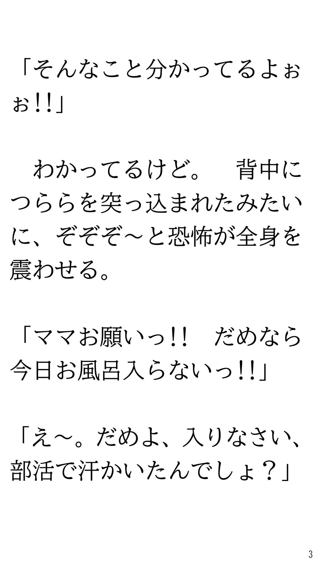 ホラー映画見て一人で風呂に入れなくなりママにお願いして一緒に入ってもらう話。 サンプル3ページ目