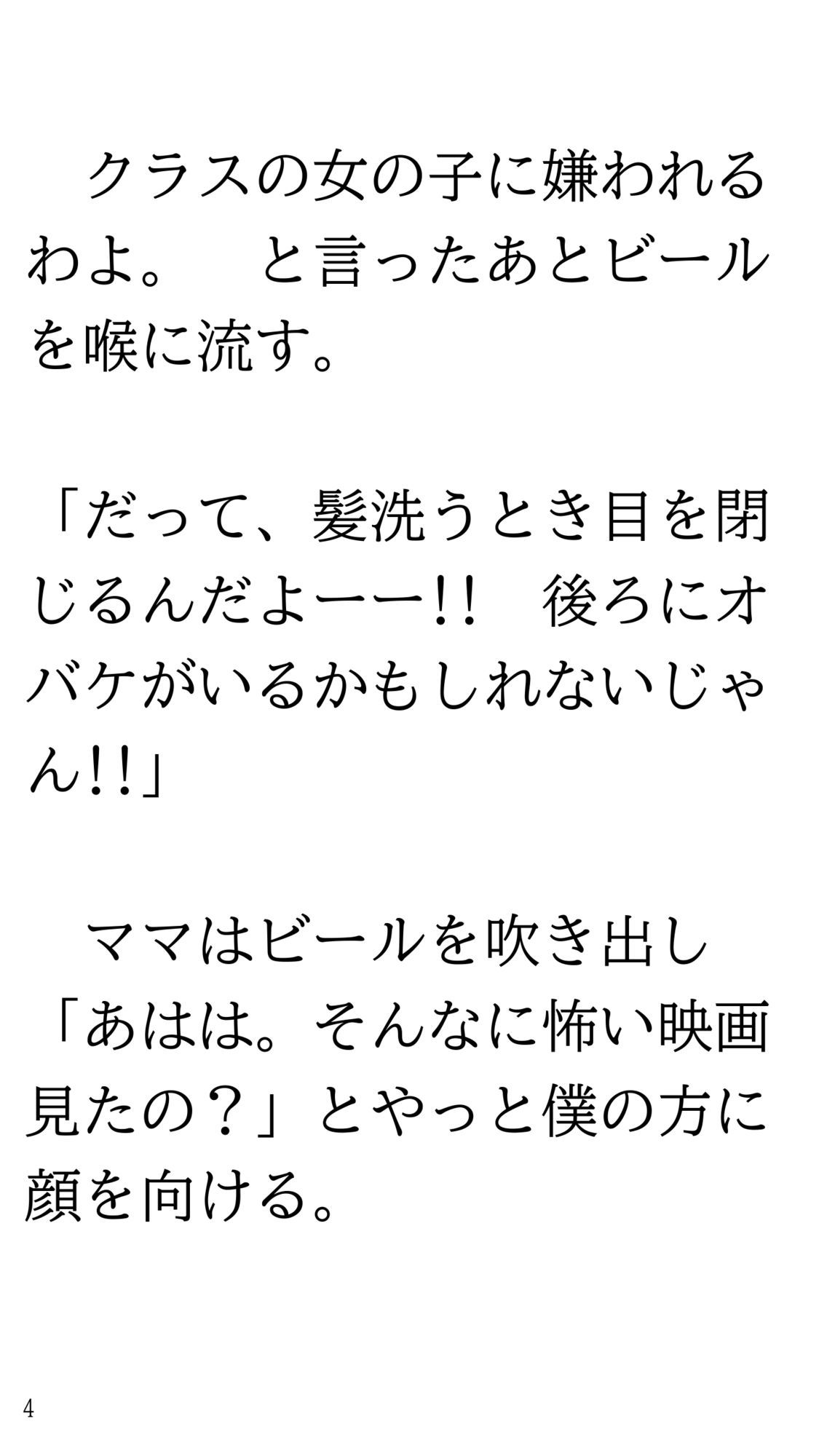 ホラー映画見て一人で風呂に入れなくなりママにお願いして一緒に入ってもらう話。 サンプル4ページ目