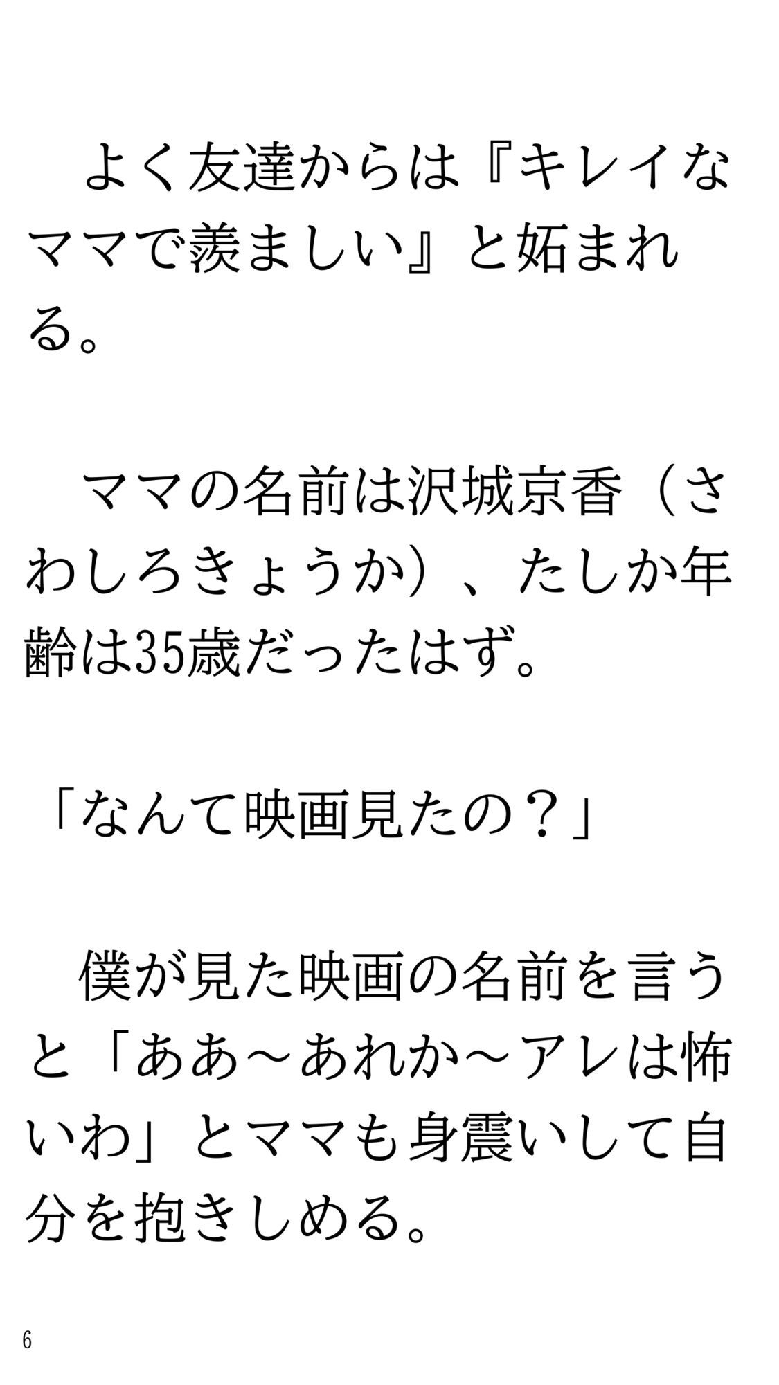 ホラー映画見て一人で風呂に入れなくなりママにお願いして一緒に入ってもらう話。 サンプル6ページ目