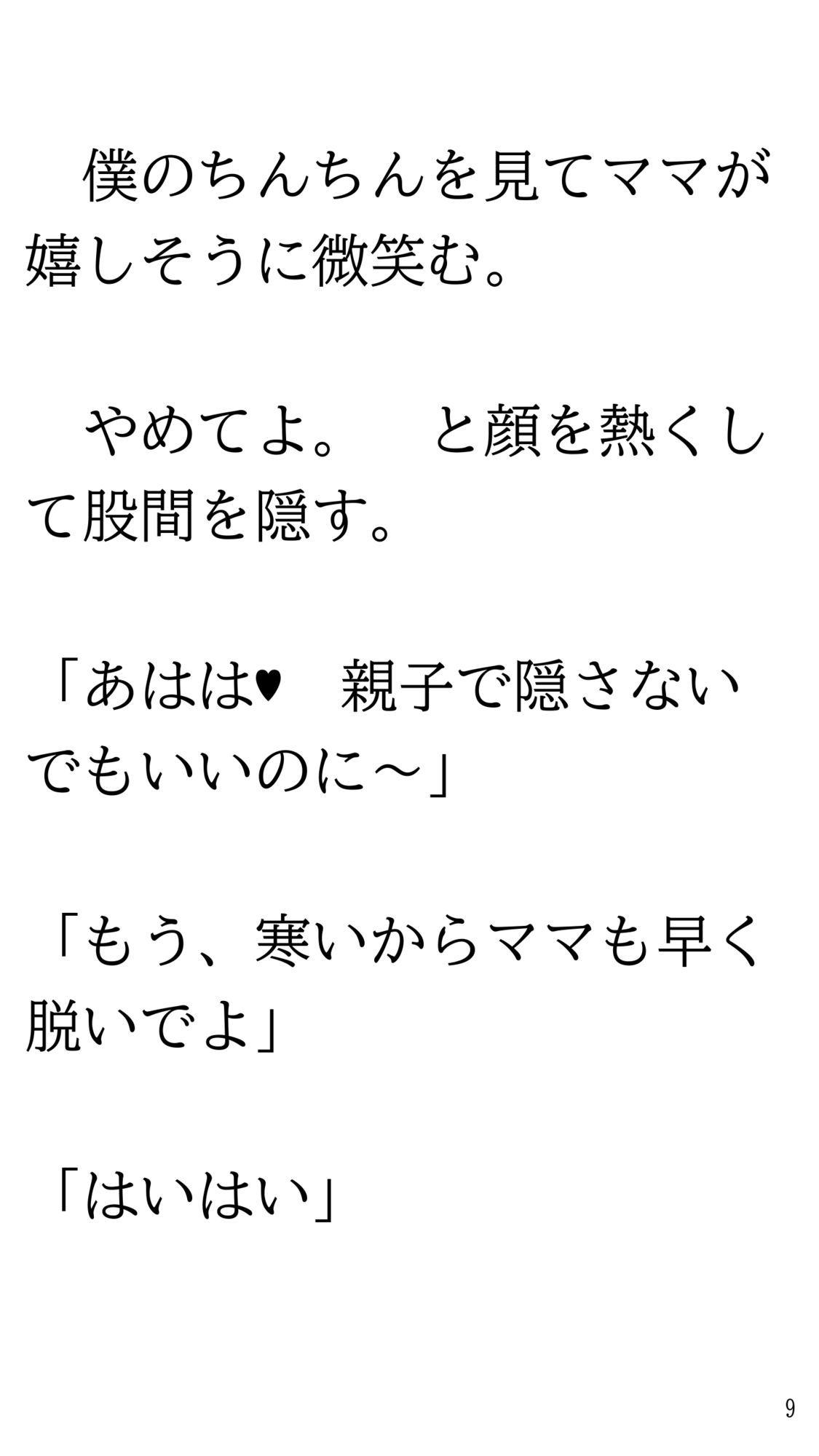 ホラー映画見て一人で風呂に入れなくなりママにお願いして一緒に入ってもらう話。 サンプル9ページ目