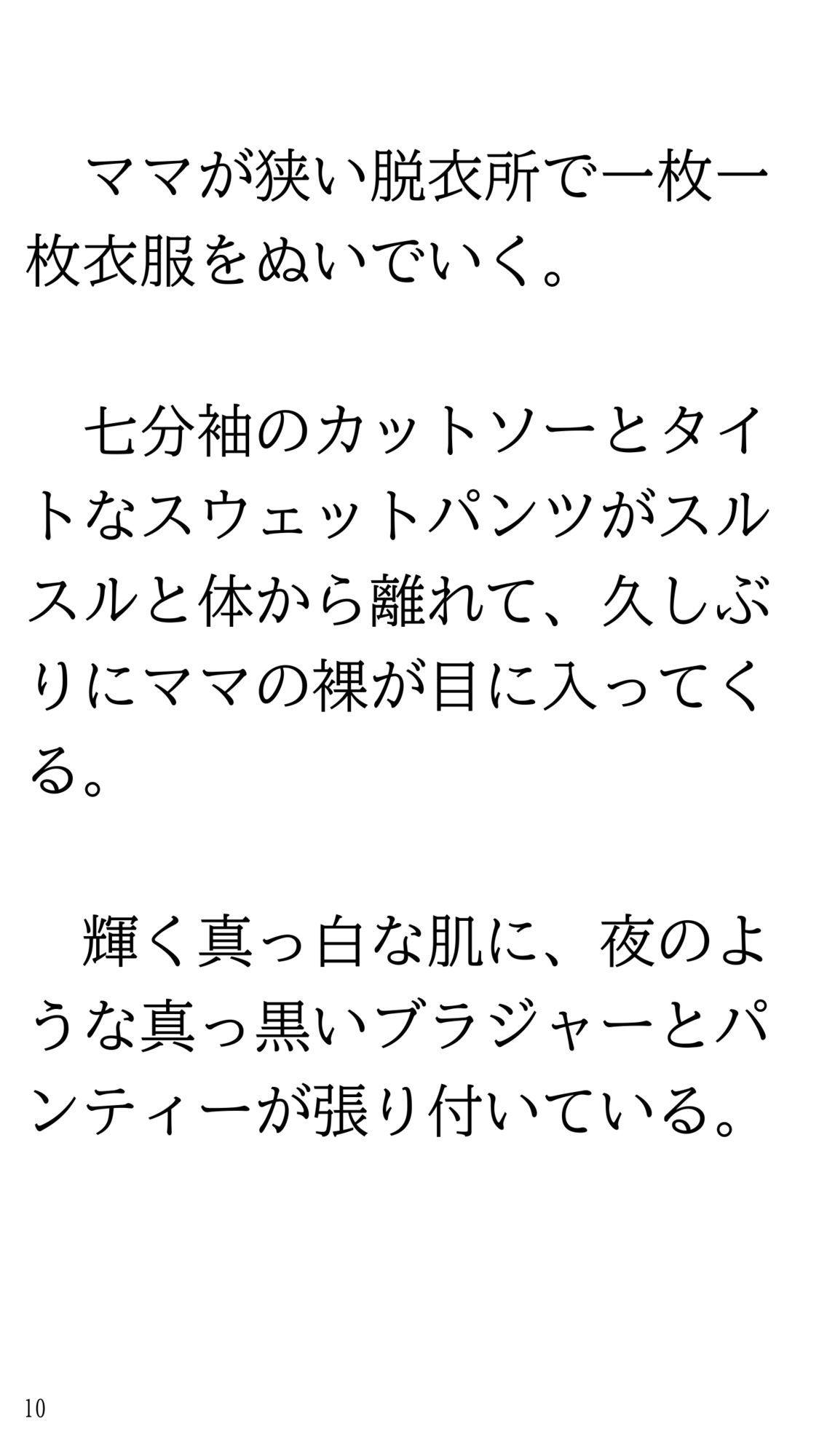 ホラー映画見て一人で風呂に入れなくなりママにお願いして一緒に入ってもらう話。 サンプル10ページ目