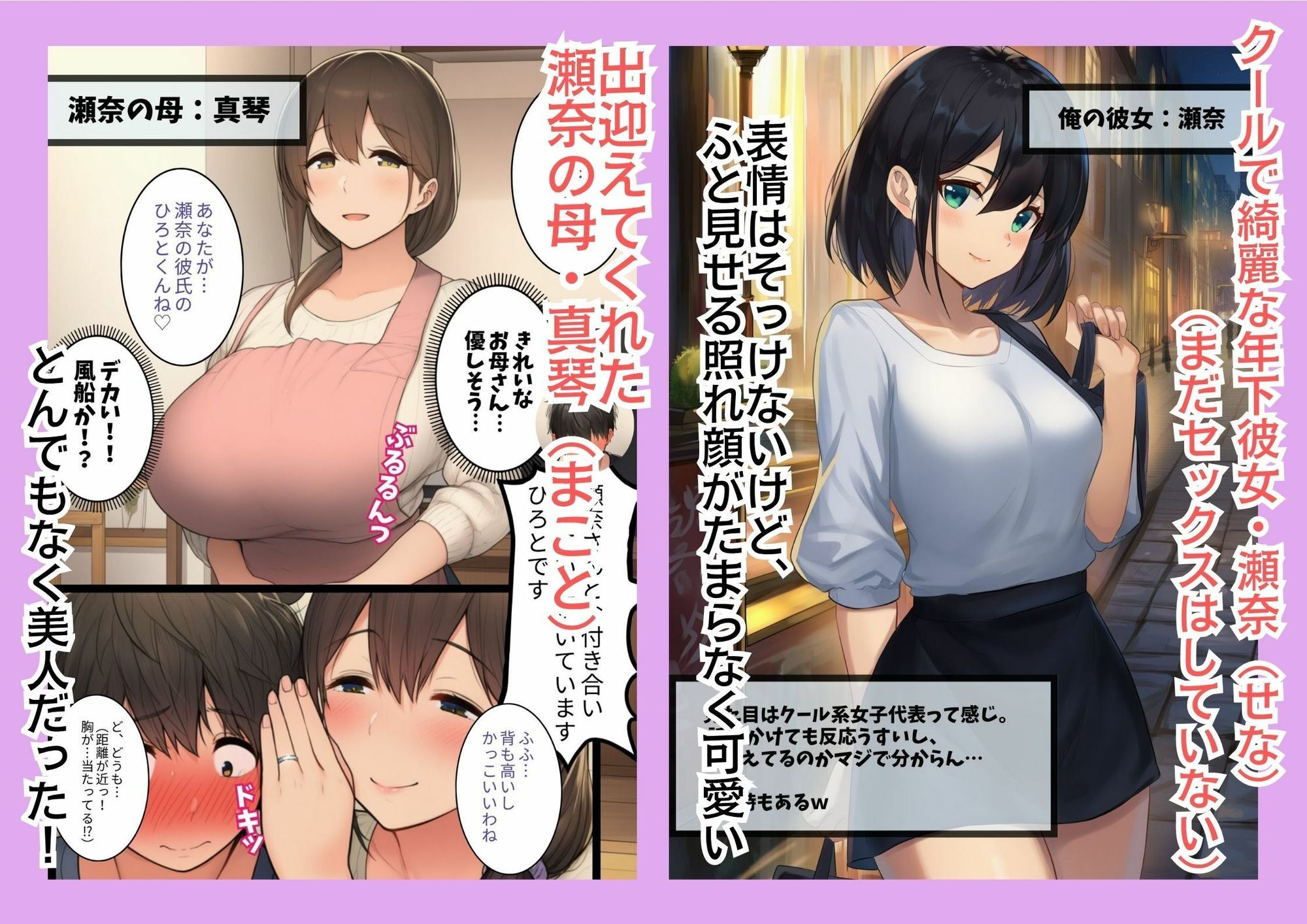 爆乳人妻のお母さんと彼女と親子丼セックスして孕ませちゃう話 サンプル3ページ目