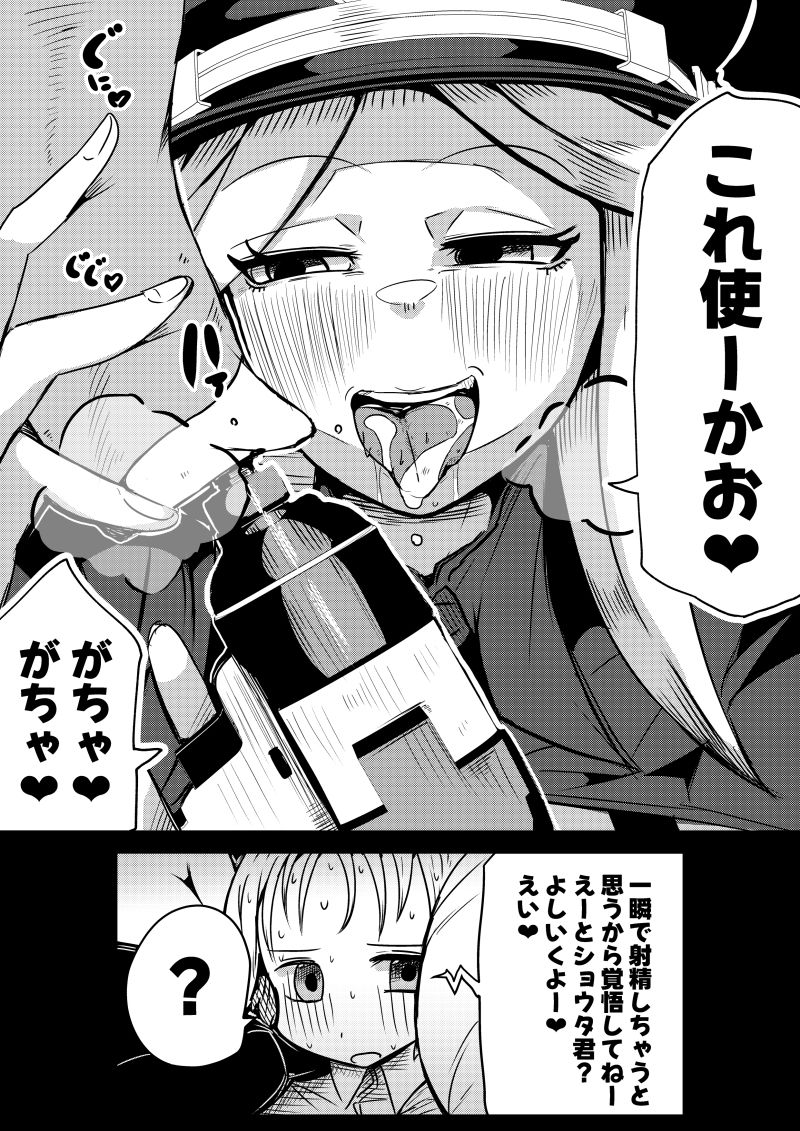 ちんちんプリズン サンプル4ページ目