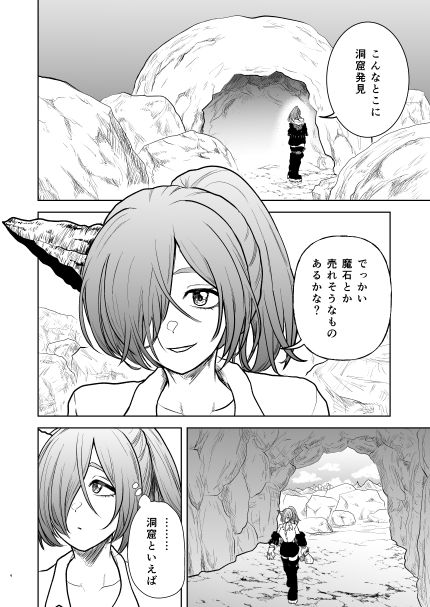 絶頂洞窟リザレクション サンプル2ページ目