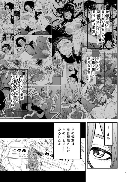 絶頂洞窟リザレクション サンプル3ページ目