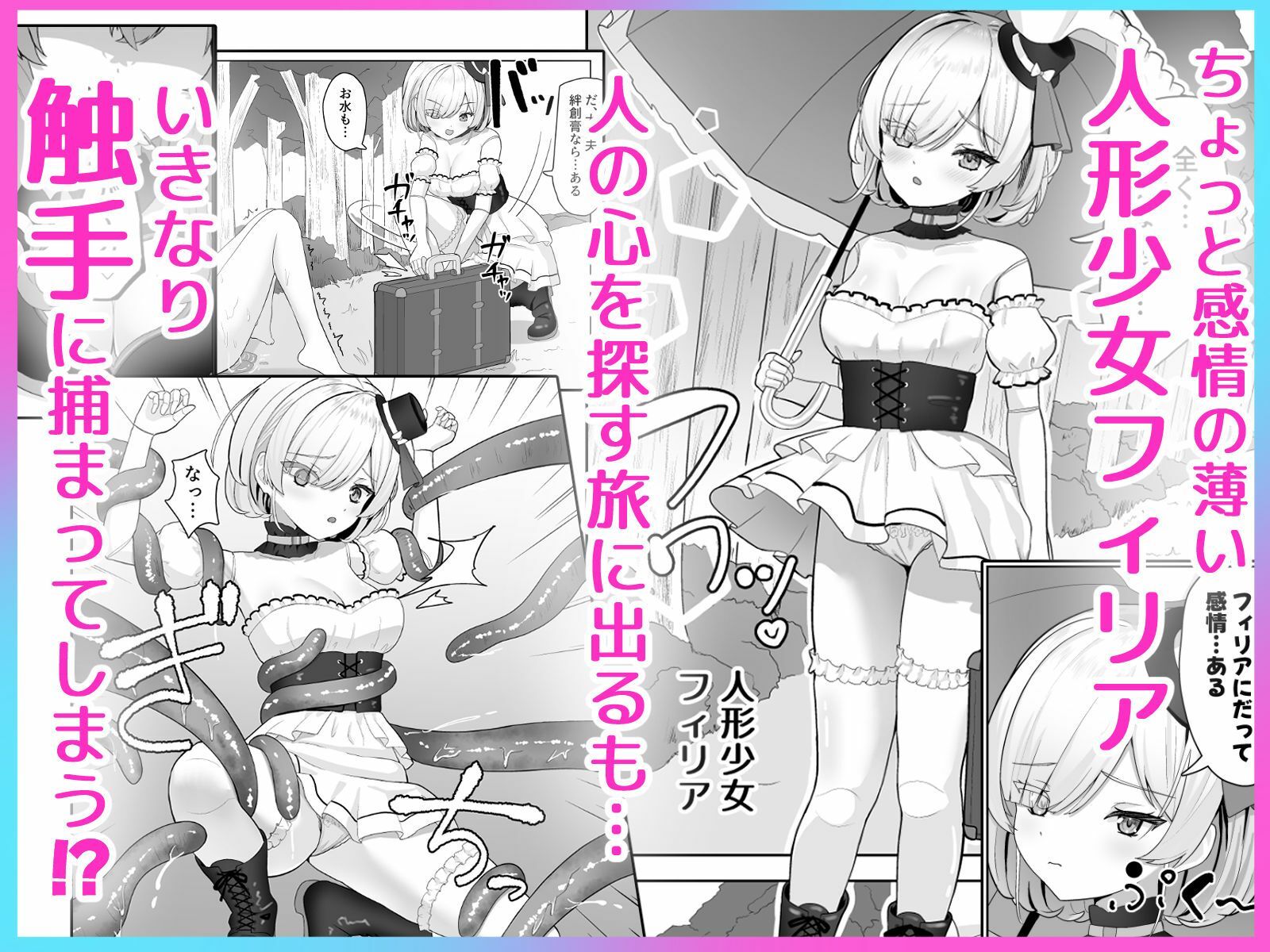 無垢な人形少女と強気なサキュバスの百合遊戯 サンプル1ページ目