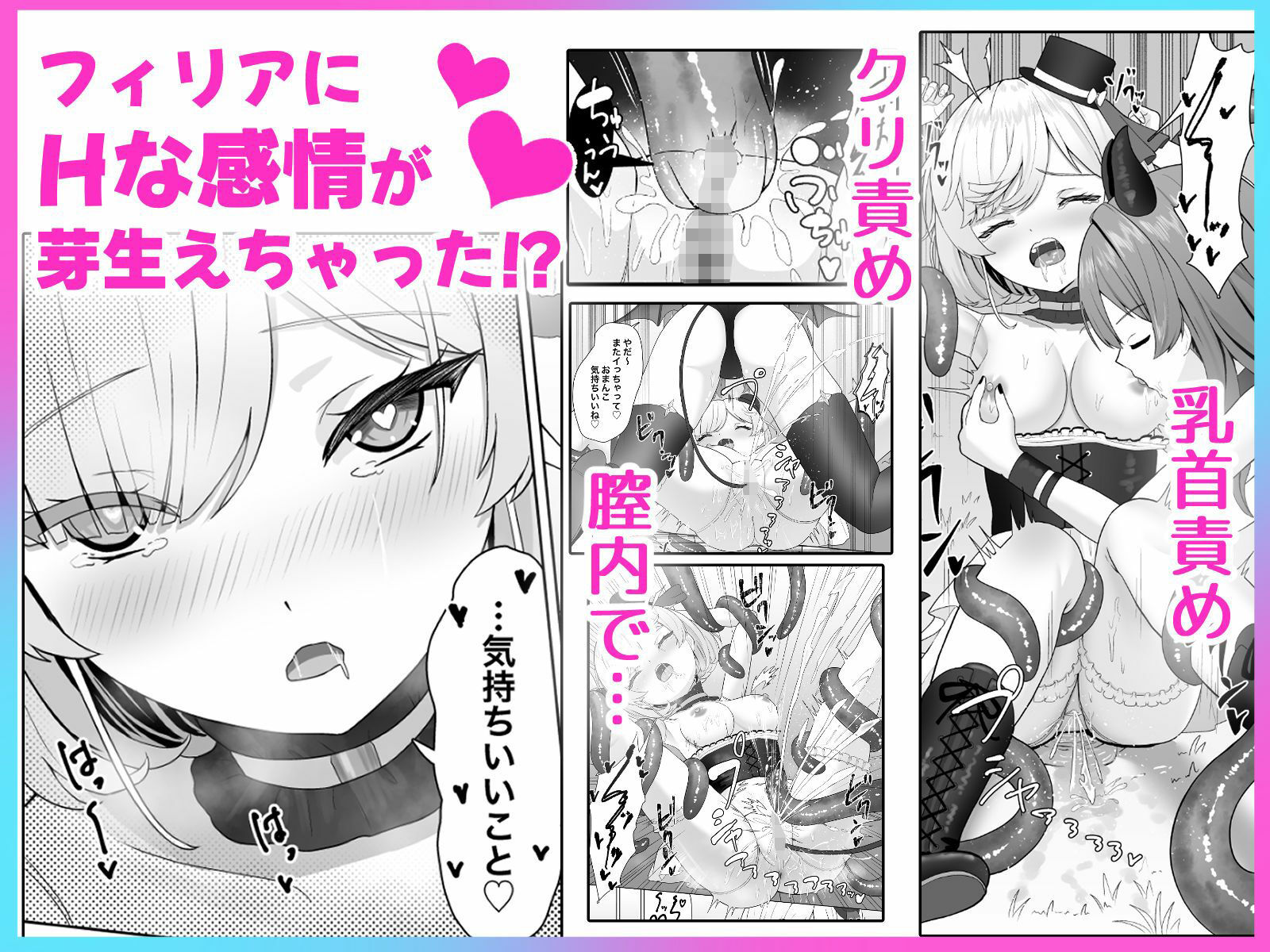 無垢な人形少女と強気なサキュバスの百合遊戯 サンプル3ページ目