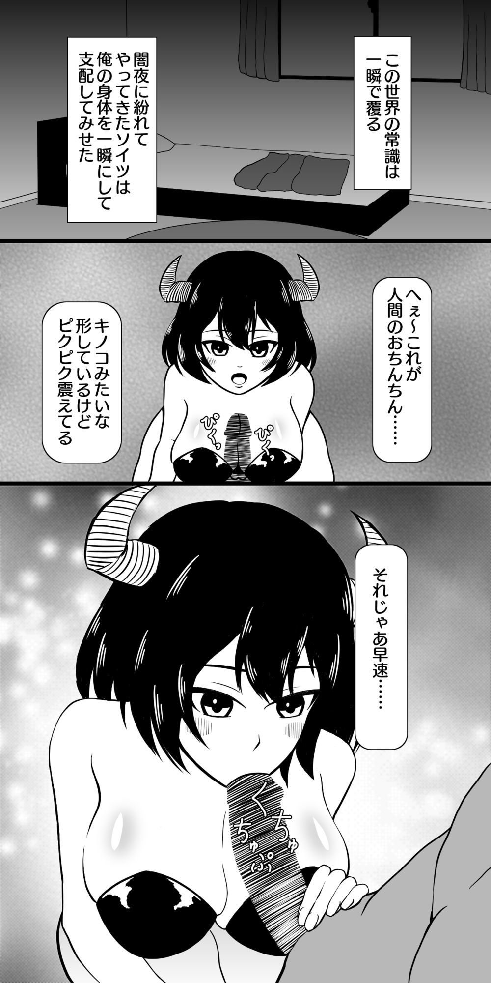 サキュバス レーネ  突然やってきたムチムチサキュバスに朝から夜まで搾精されちゃう生活（はーと） サンプル1ページ目