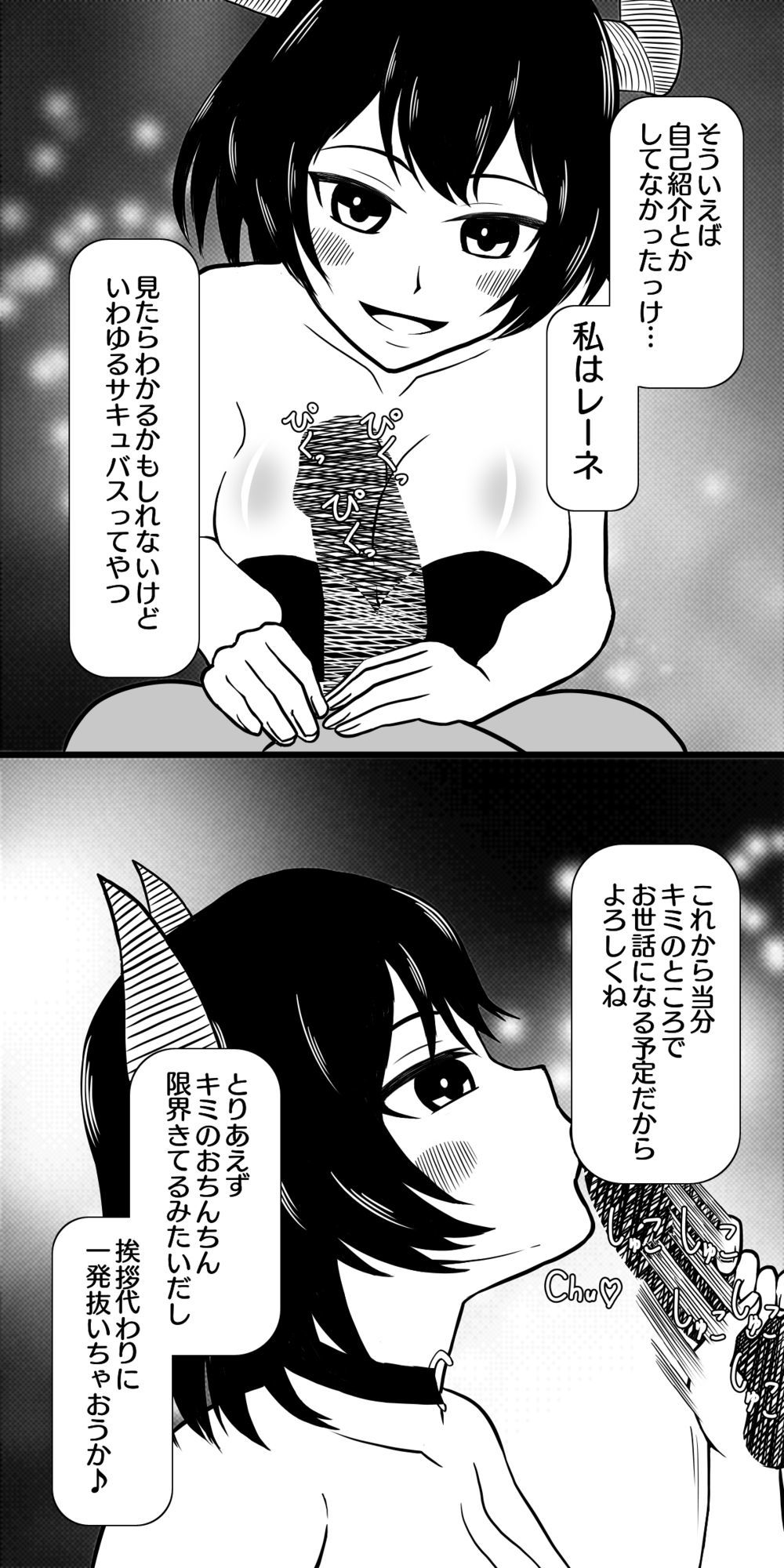 サキュバス レーネ  突然やってきたムチムチサキュバスに朝から夜まで搾精されちゃう生活（はーと） サンプル3ページ目