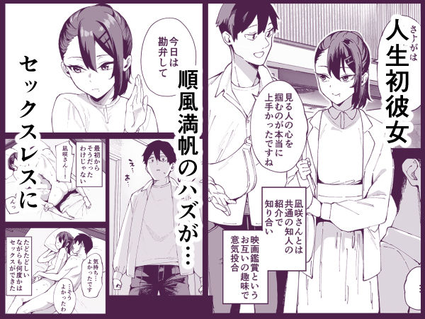 デリヘル呼んだら彼女の妹がやってきた サンプル1ページ目
