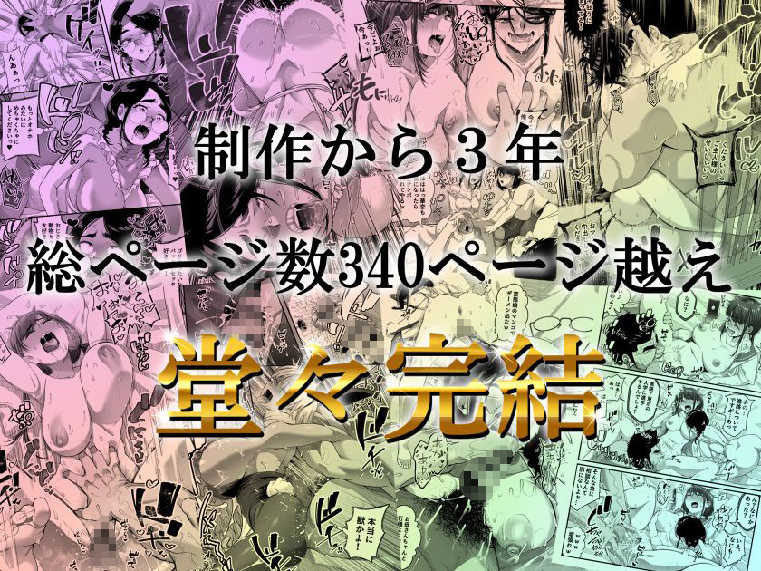 宝くじ12億当選！〜エロに全投資して、ハーレム御殿建設！！5  完結 サンプル7ページ目