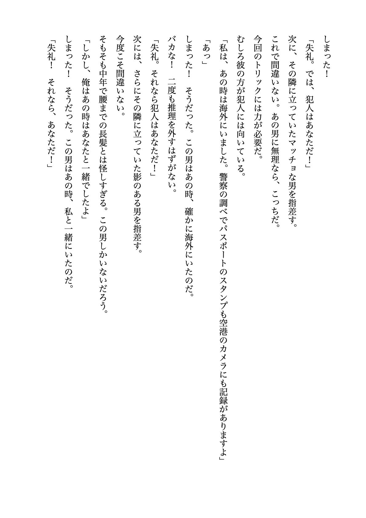 超絶美人名探偵の私は推理の失敗で犯●れる【すぐに抜ける官能小説】 サンプル2ページ目