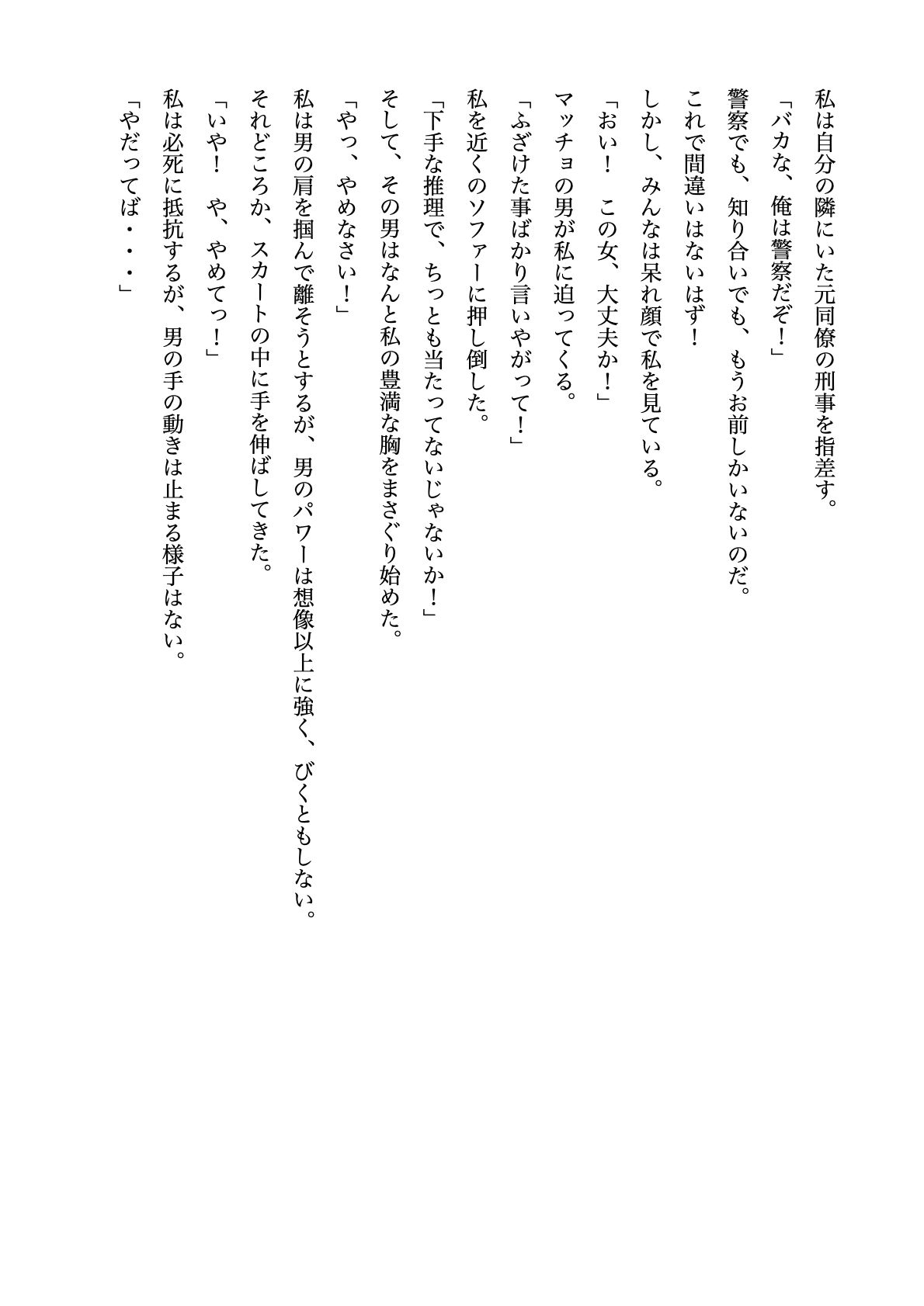 超絶美人名探偵の私は推理の失敗で犯●れる【すぐに抜ける官能小説】 サンプル3ページ目