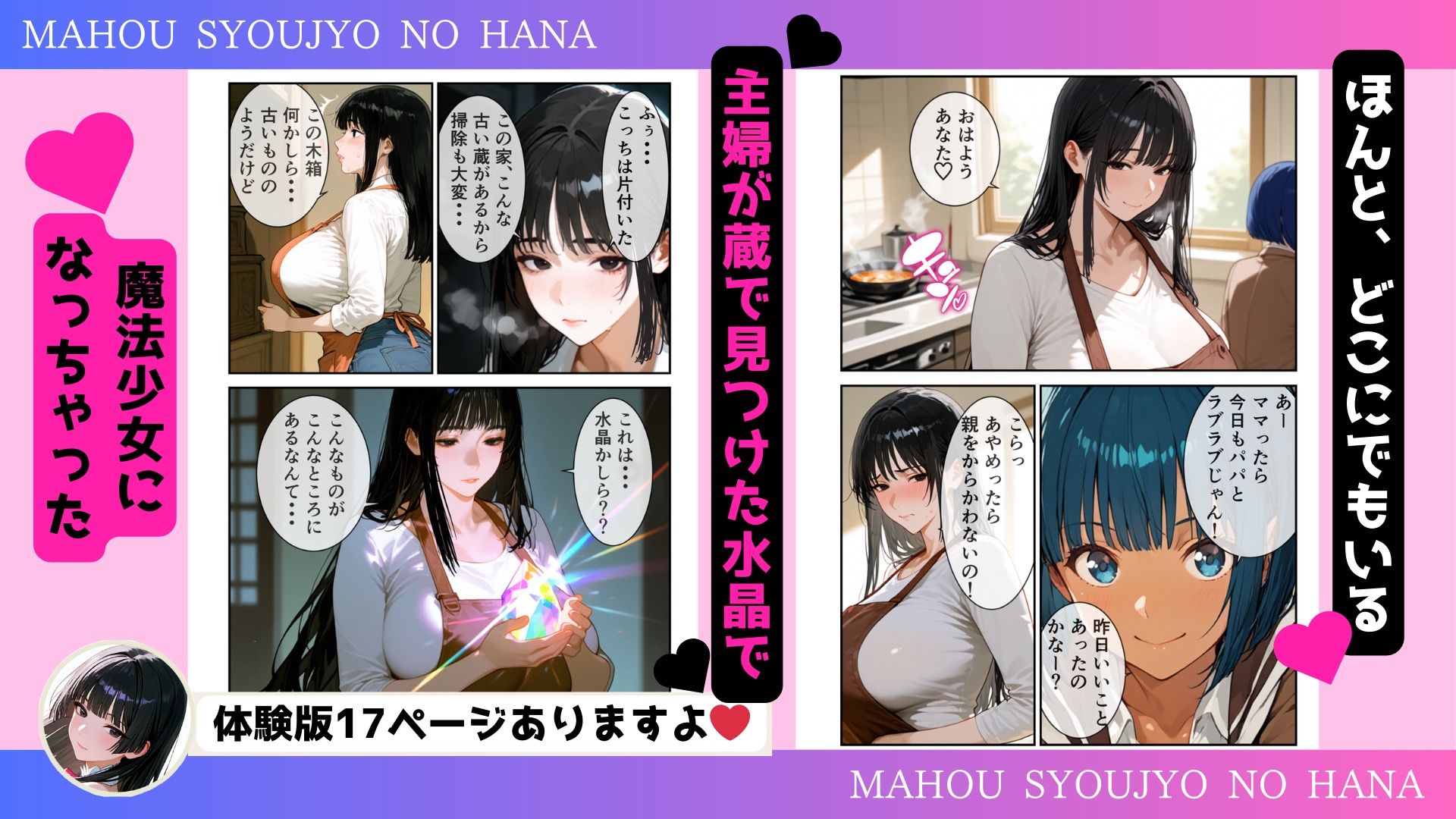 魔法少女の花 サンプル1ページ目