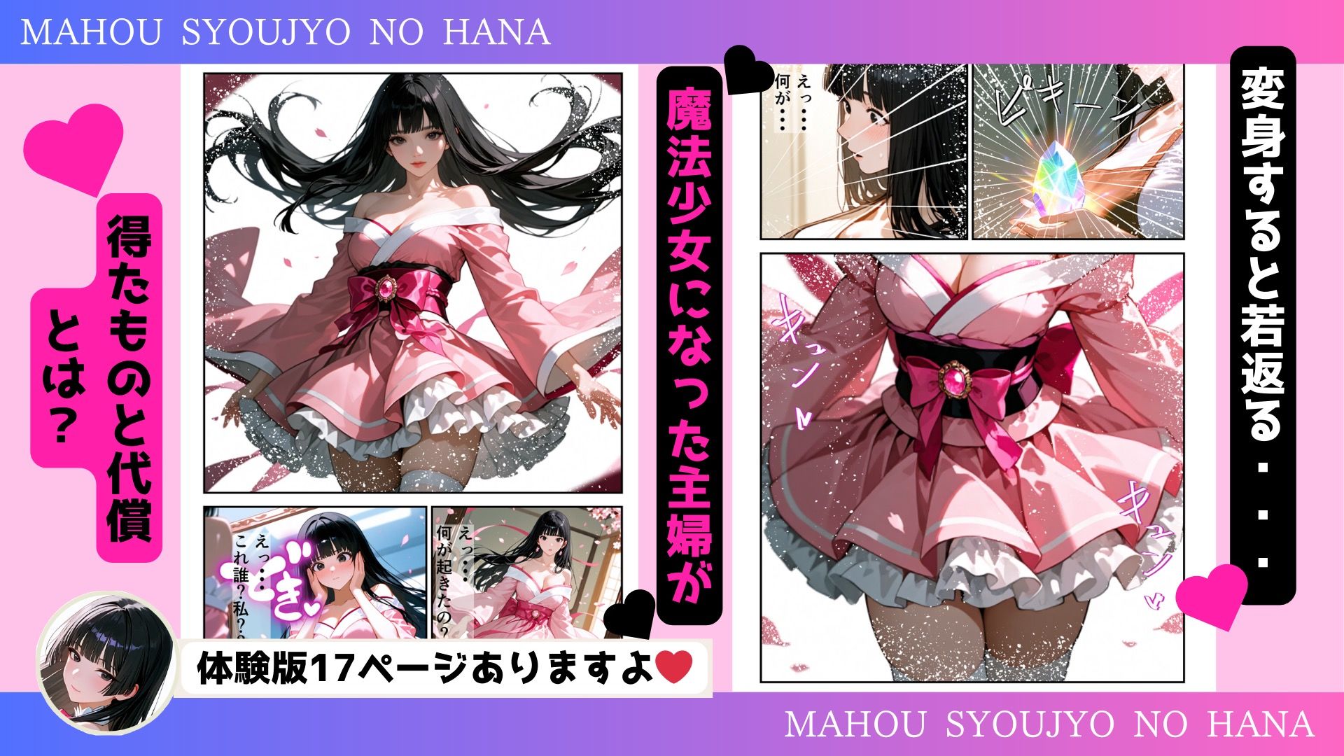 魔法少女の花 サンプル2ページ目