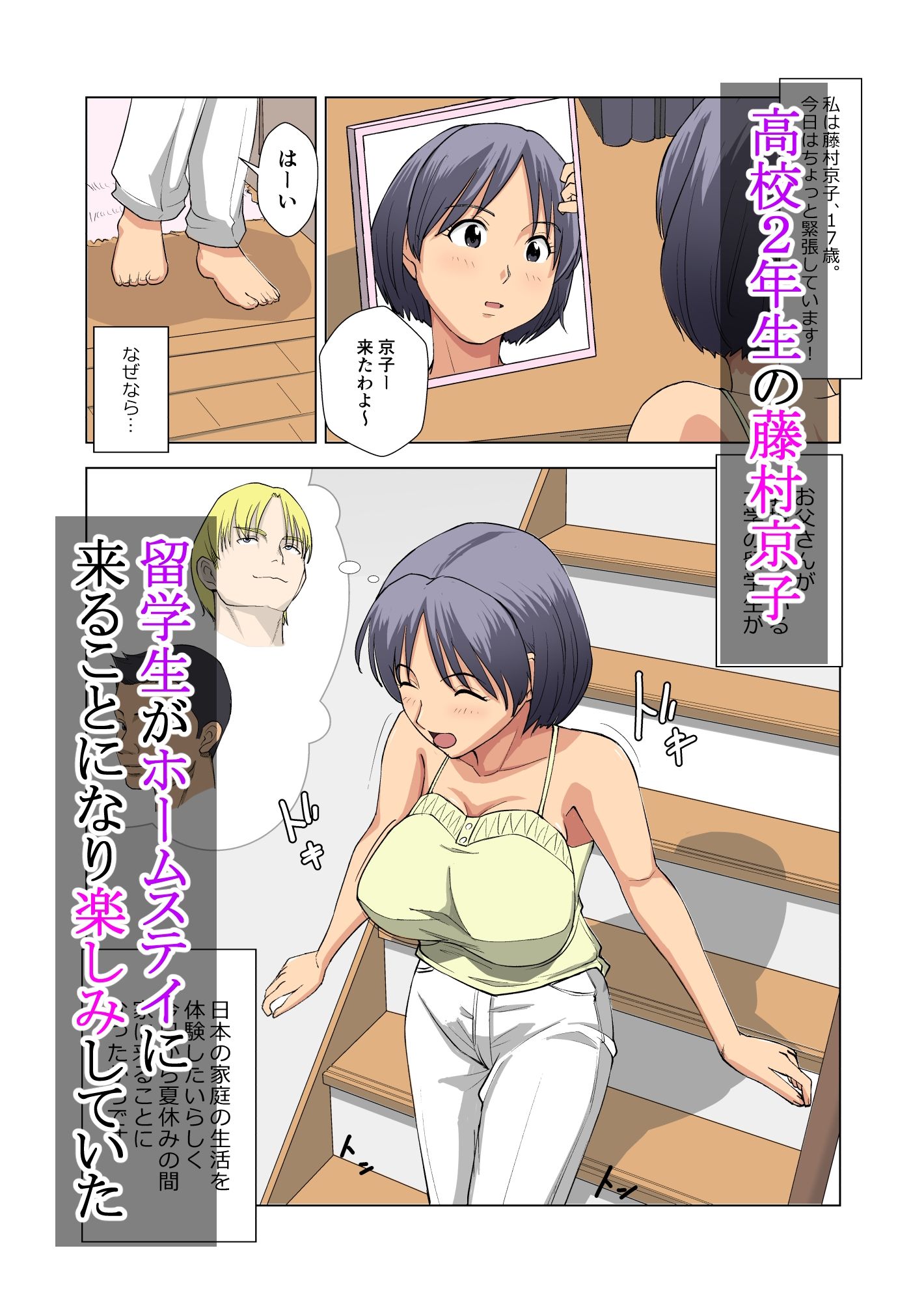 初体験は黒人留学生と！！ サンプル1ページ目