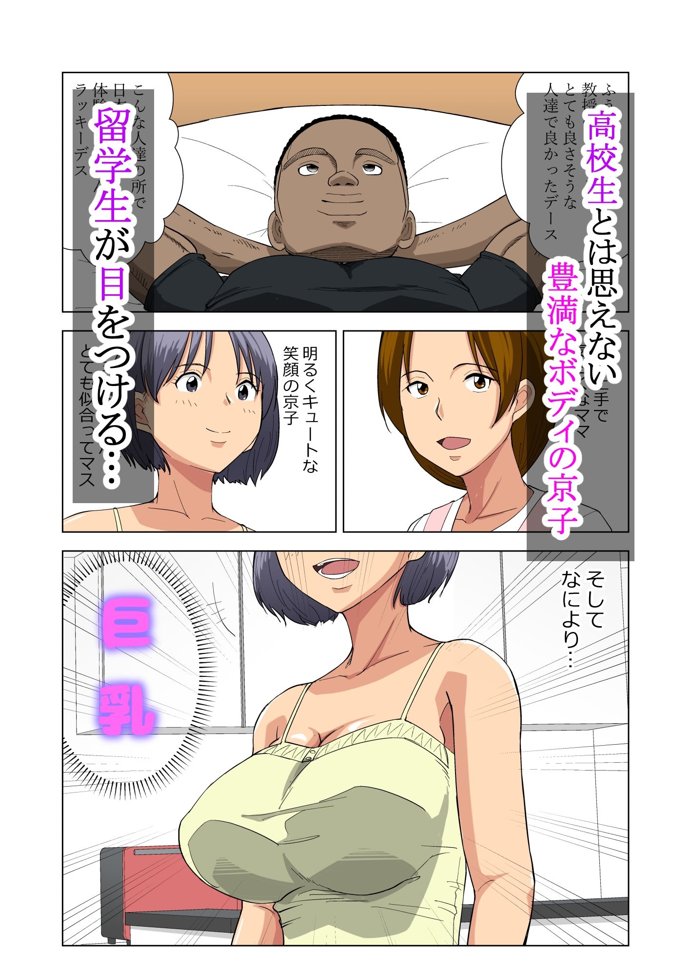 初体験は黒人留学生と！！ サンプル3ページ目