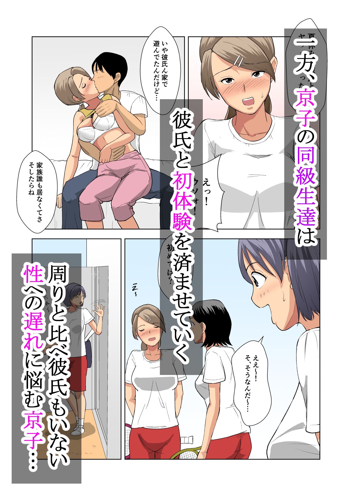 初体験は黒人留学生と！！ サンプル4ページ目
