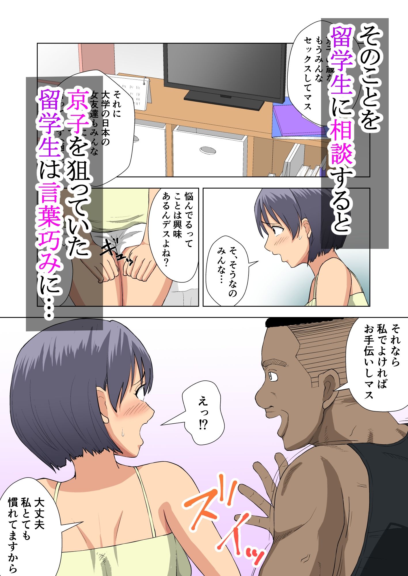 初体験は黒人留学生と！！ サンプル5ページ目