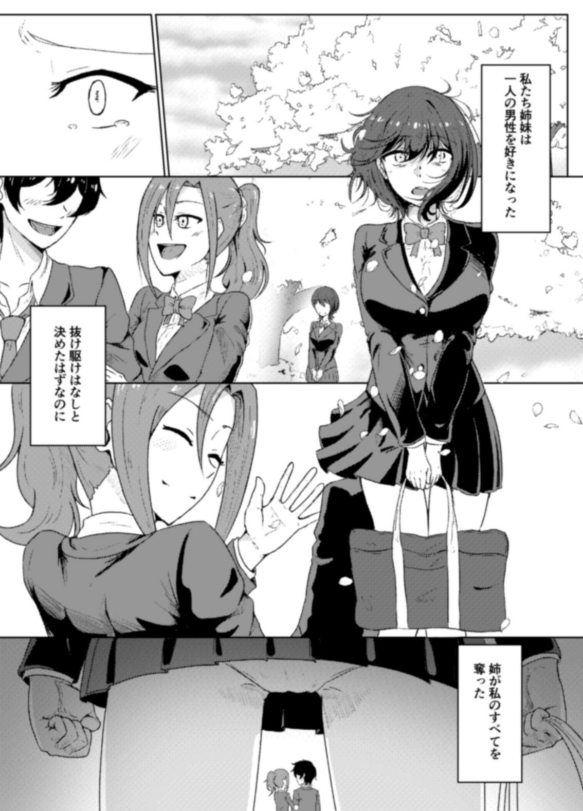 姉ときどき妹 サンプル1ページ目