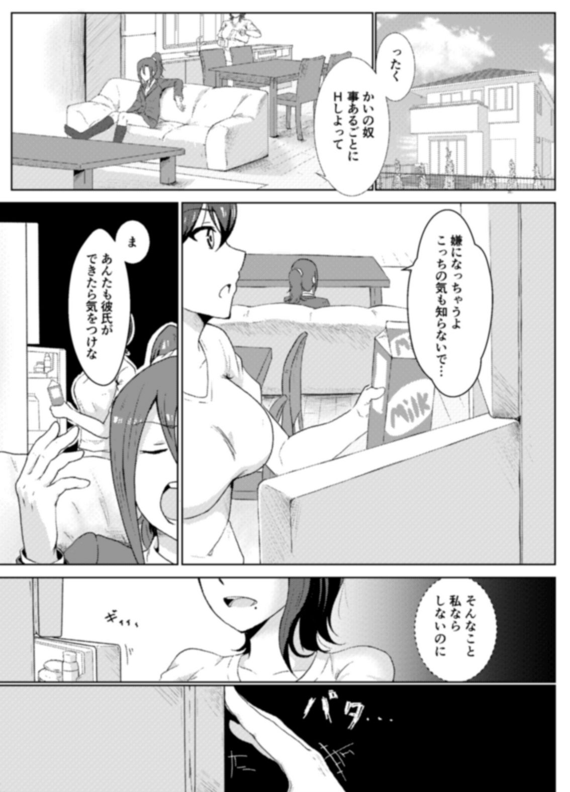 姉ときどき妹 サンプル2ページ目