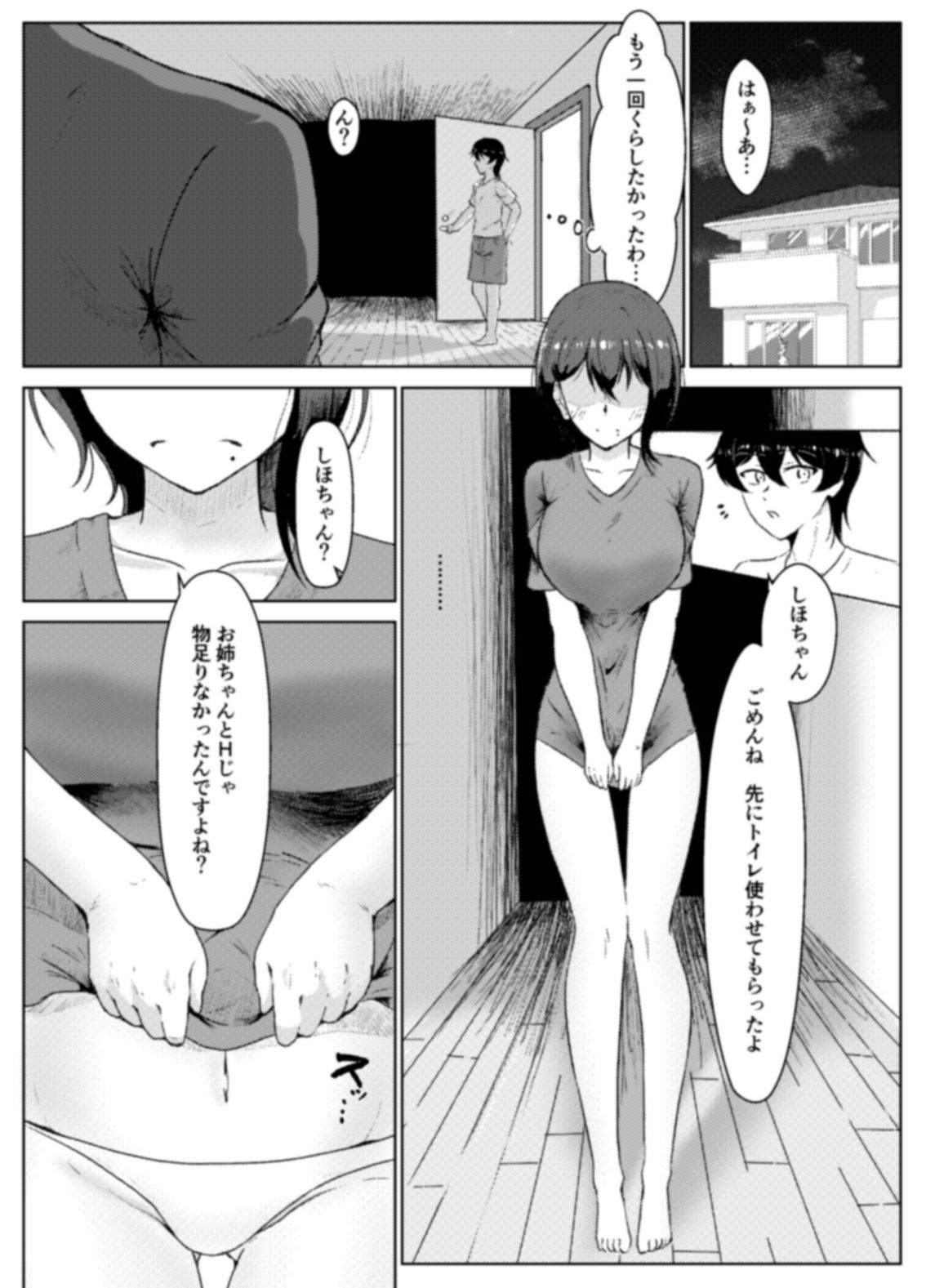 姉ときどき妹 サンプル4ページ目