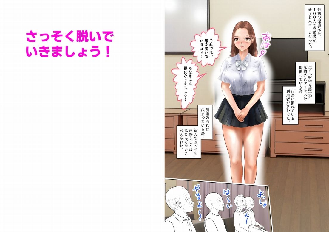 可愛い射精介護士！老人ホームで100人のお爺さんと中出しH！  上巻 サンプル2ページ目
