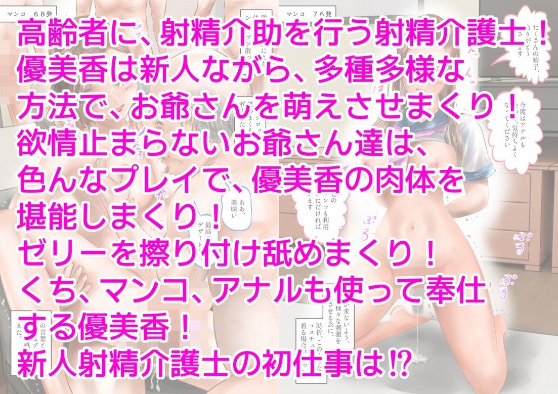 可愛い射精介護士！老人ホームで100人のお爺さんと中出しH！  上巻 サンプル10ページ目