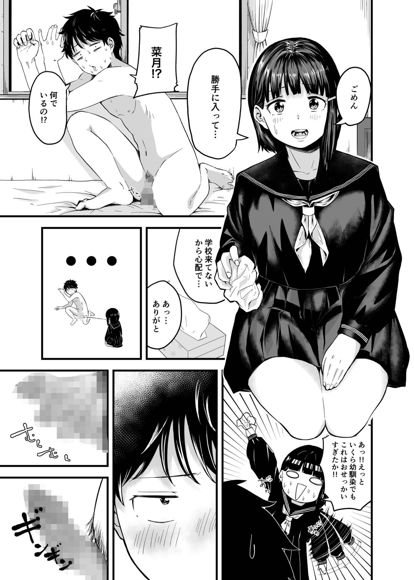 ピュアラブスタートダッシュ サンプル3ページ目