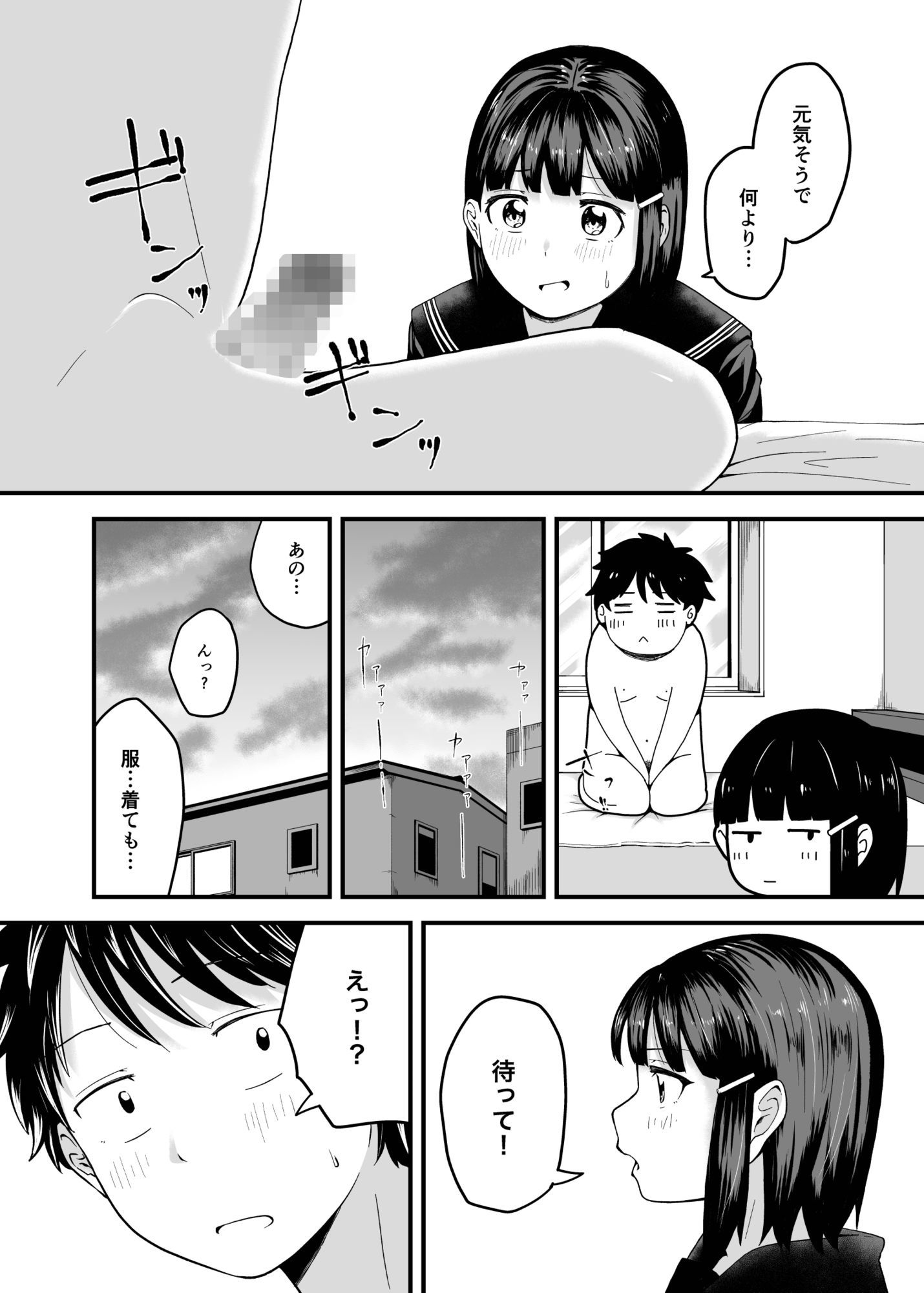 ピュアラブスタートダッシュ サンプル4ページ目