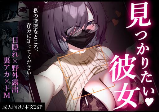 見つかりたい彼女 サンプル1ページ目