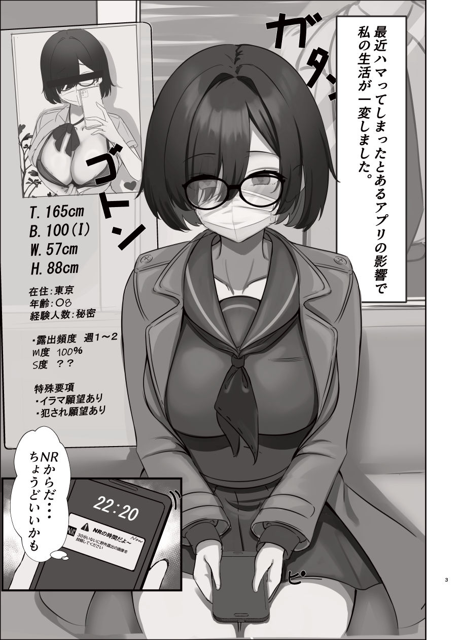 見つかりたい彼女 サンプル3ページ目
