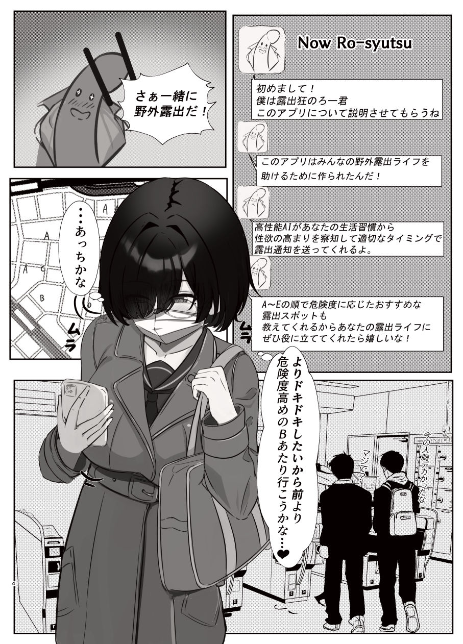 見つかりたい彼女 サンプル4ページ目
