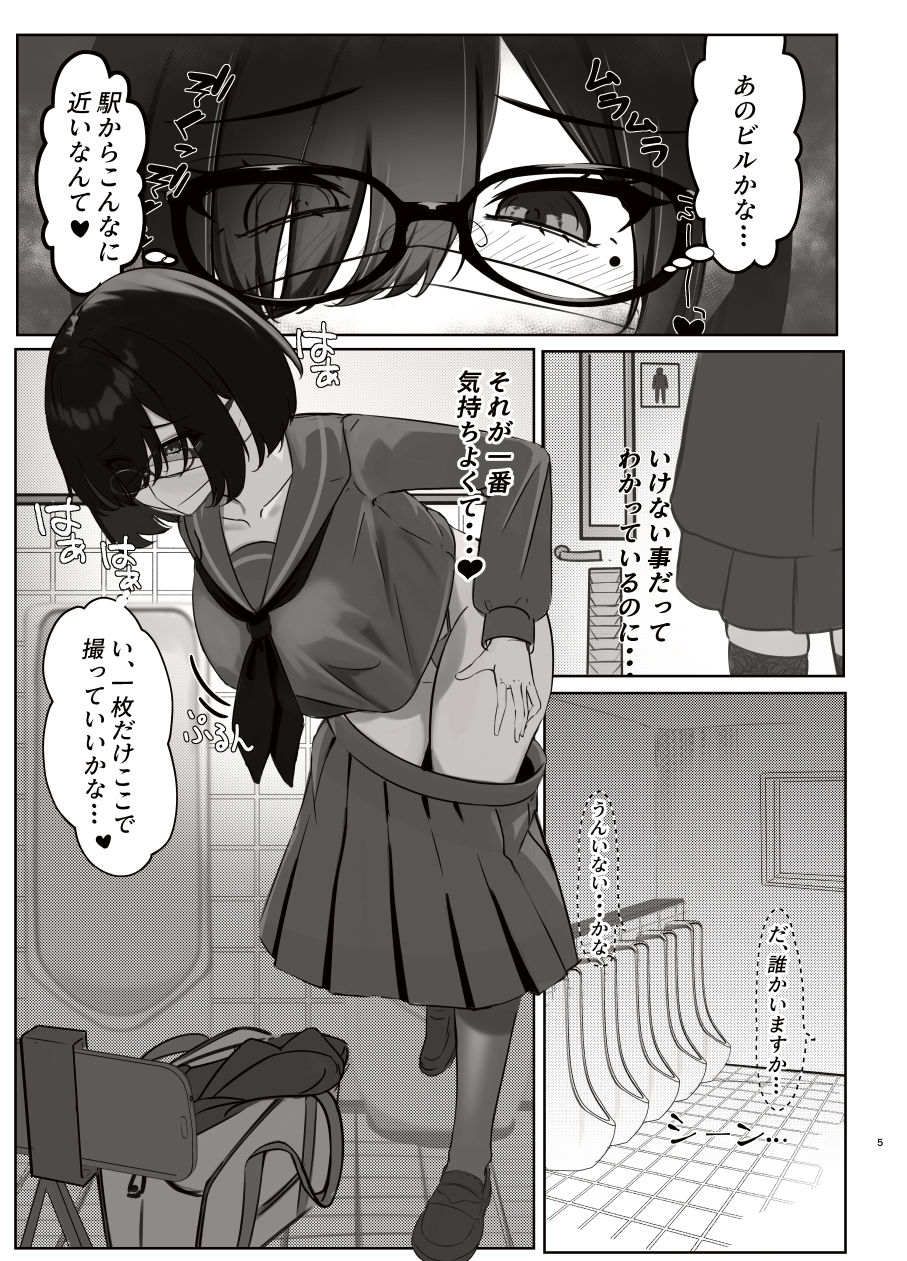見つかりたい彼女 サンプル5ページ目