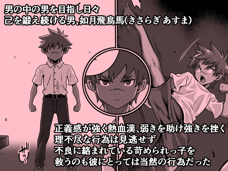 男の中の男の娘！？ サンプル1ページ目
