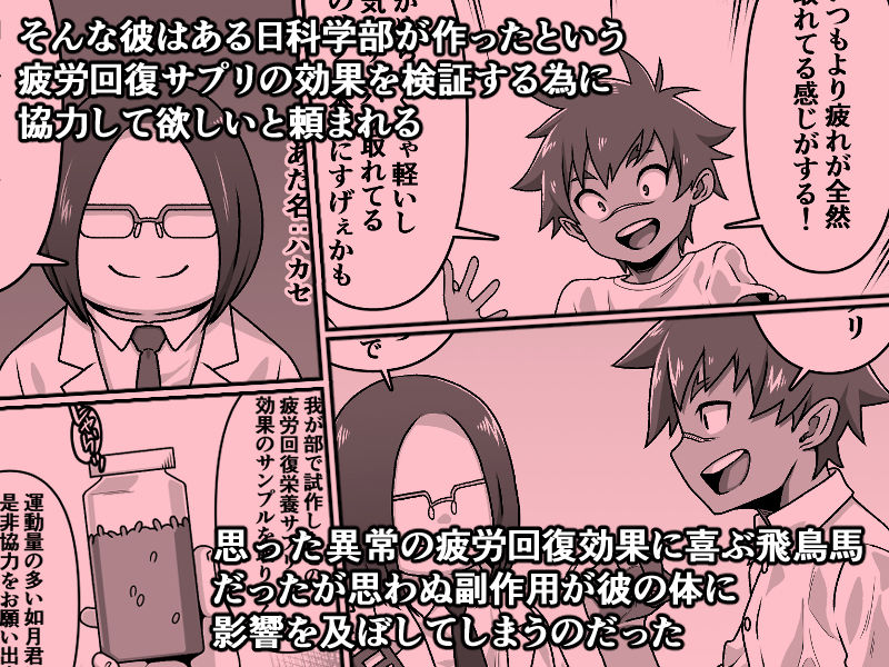 男の中の男の娘！？ サンプル2ページ目