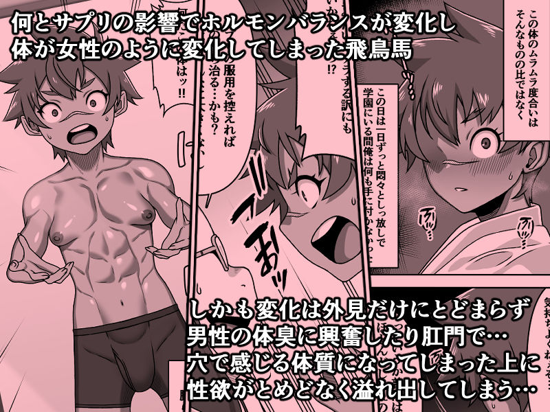 男の中の男の娘！？ サンプル3ページ目