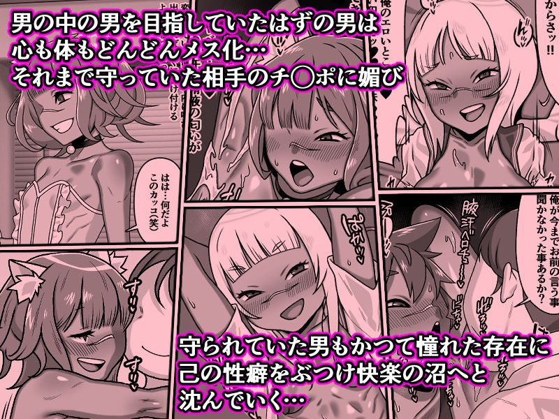 男の中の男の娘！？ サンプル7ページ目