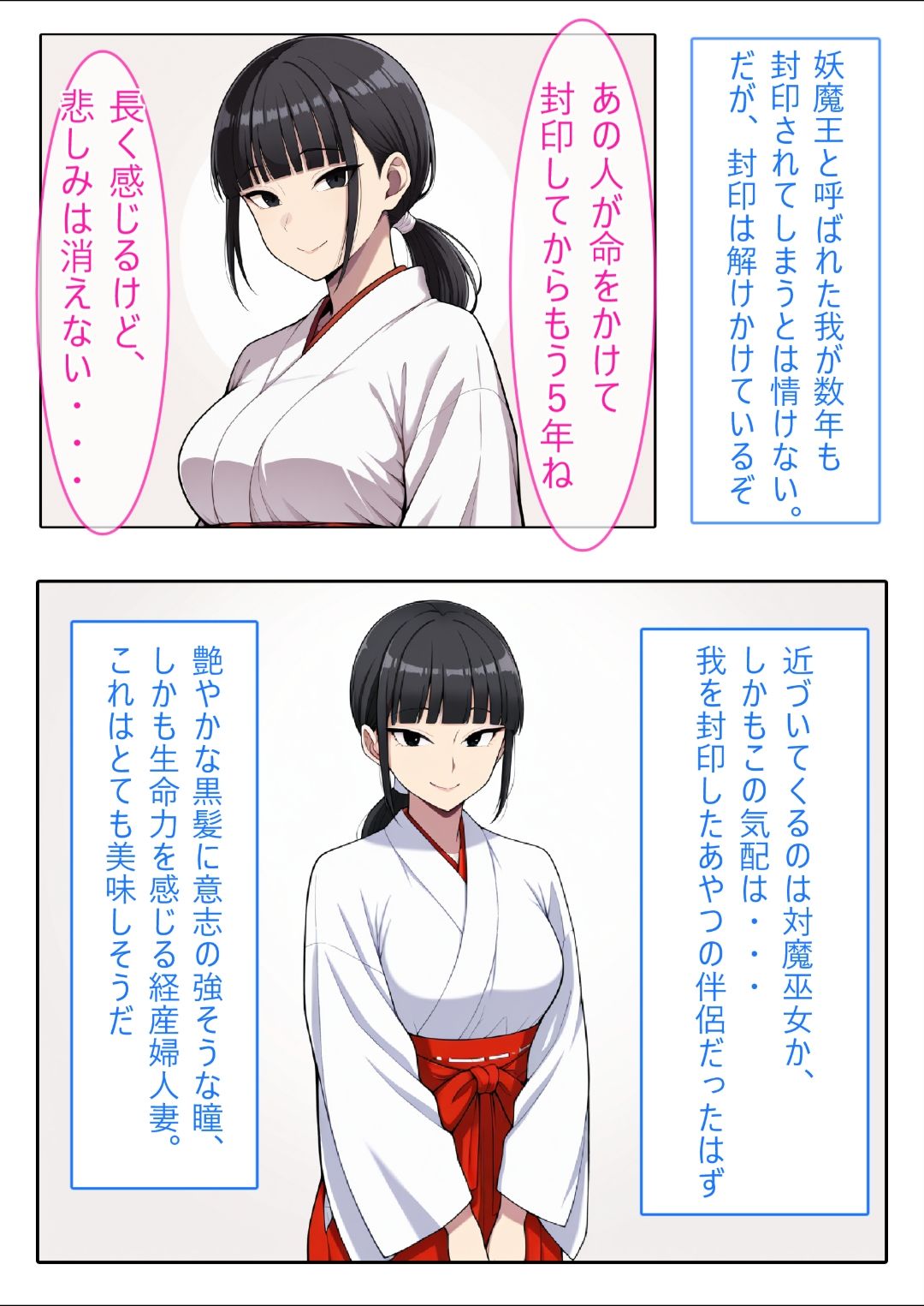 【AI生成CG利用マンガ】人妻対魔巫女を即堕ちさせてエロ服チェンジ サンプル1ページ目