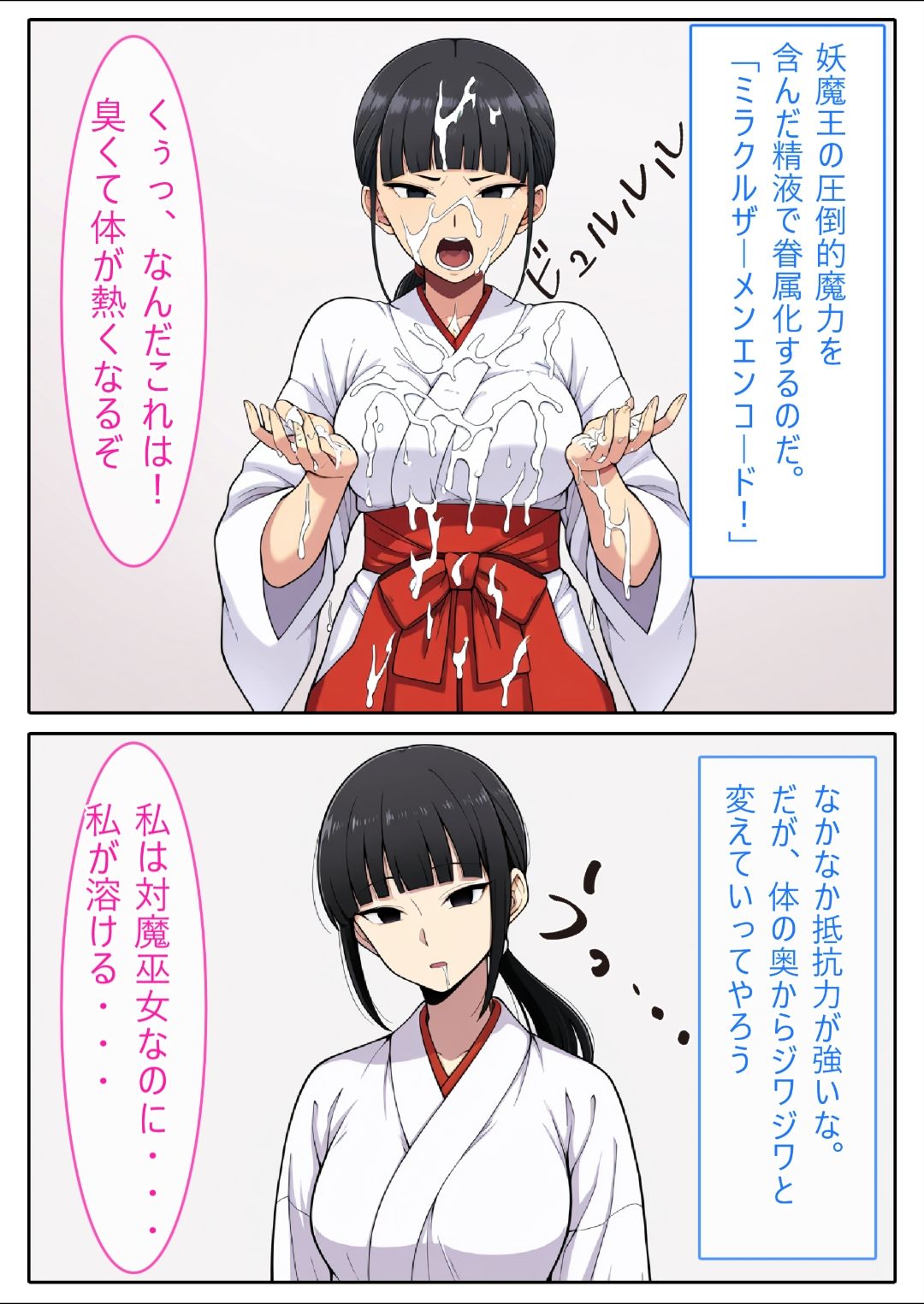 【AI生成CG利用マンガ】人妻対魔巫女を即堕ちさせてエロ服チェンジ サンプル2ページ目
