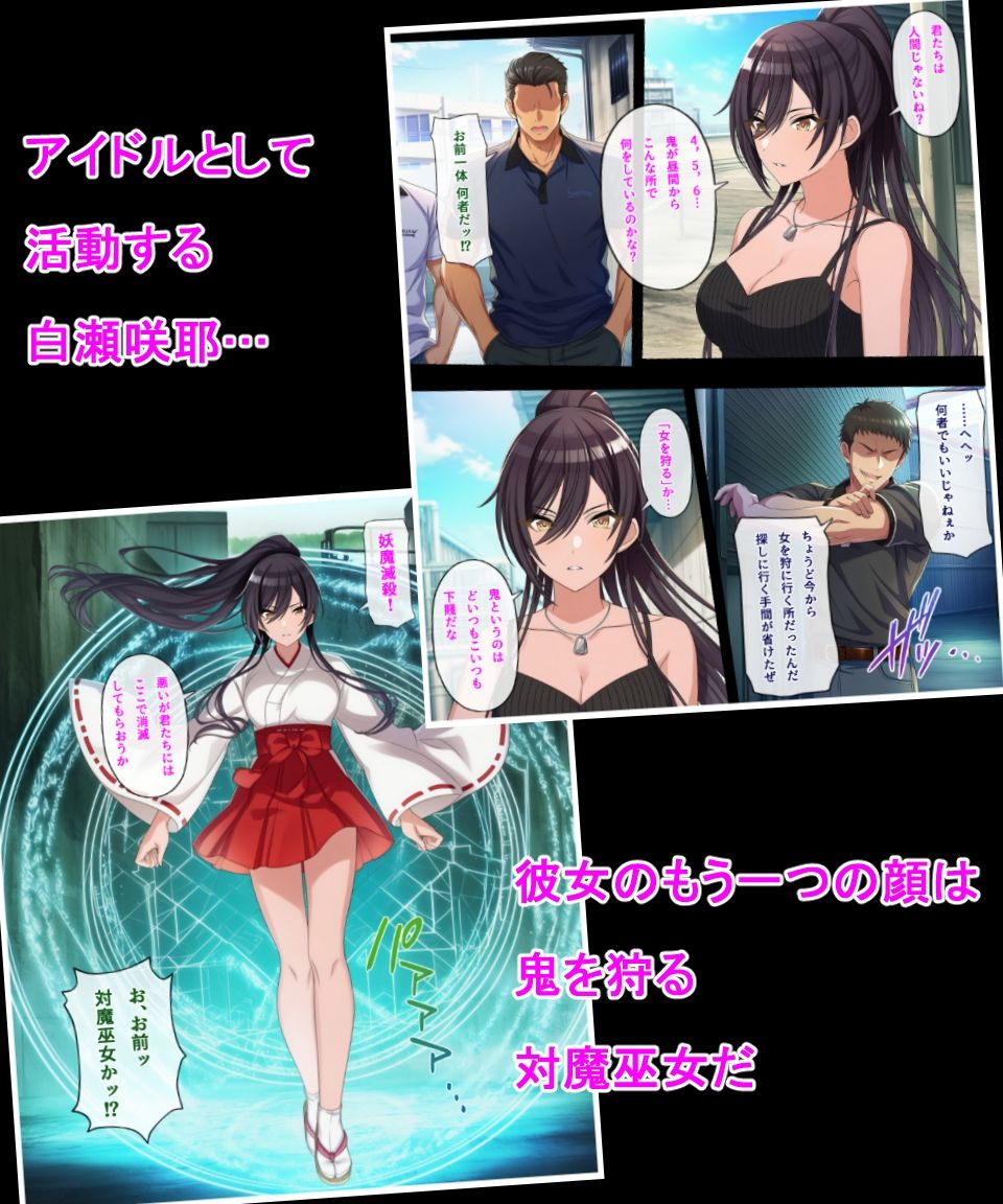 対魔巫女咲耶 サンプル1ページ目