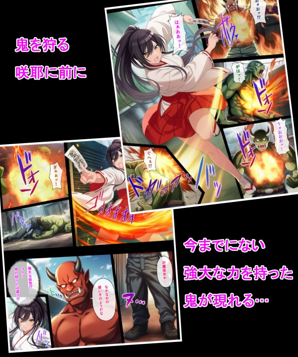 対魔巫女咲耶 サンプル2ページ目