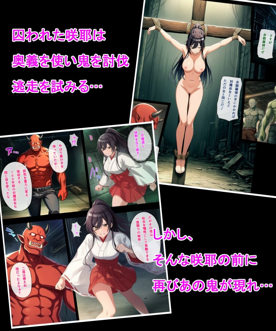 対魔巫女咲耶 サンプル4ページ目