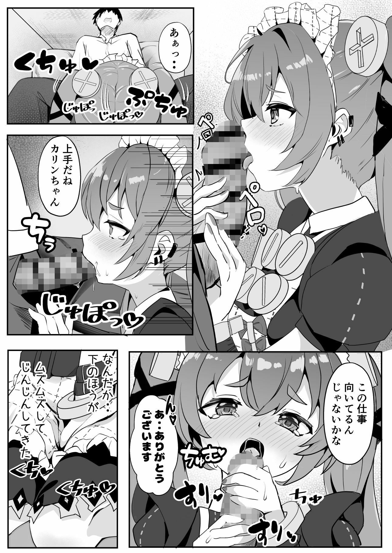 専属メイド体験 サンプル1ページ目