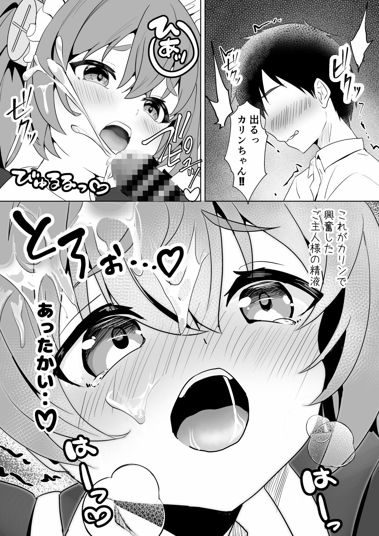 専属メイド体験 サンプル2ページ目