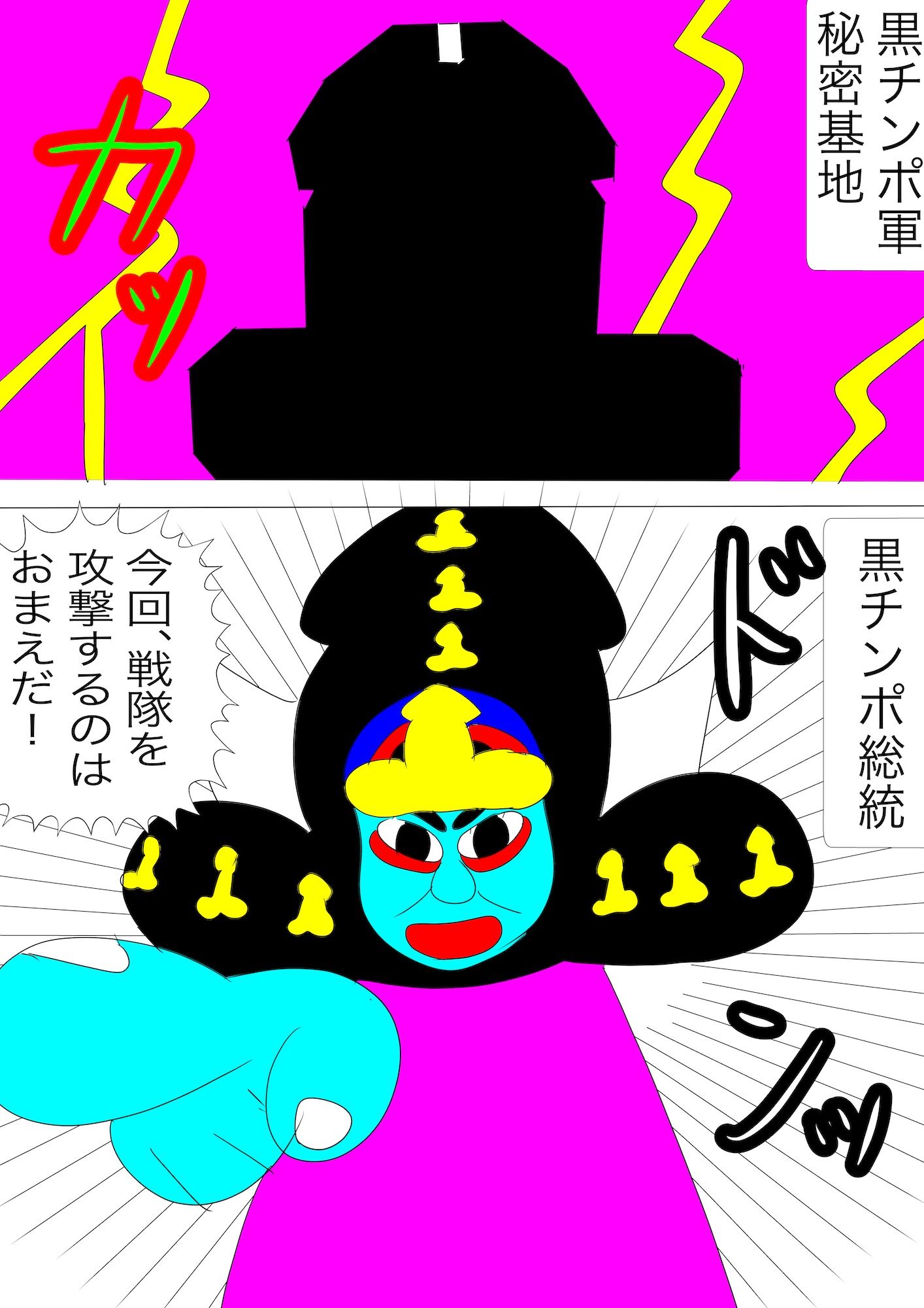 戦隊ピンク不完全変身ストーカー怪人偏執狂陵● サンプル1ページ目