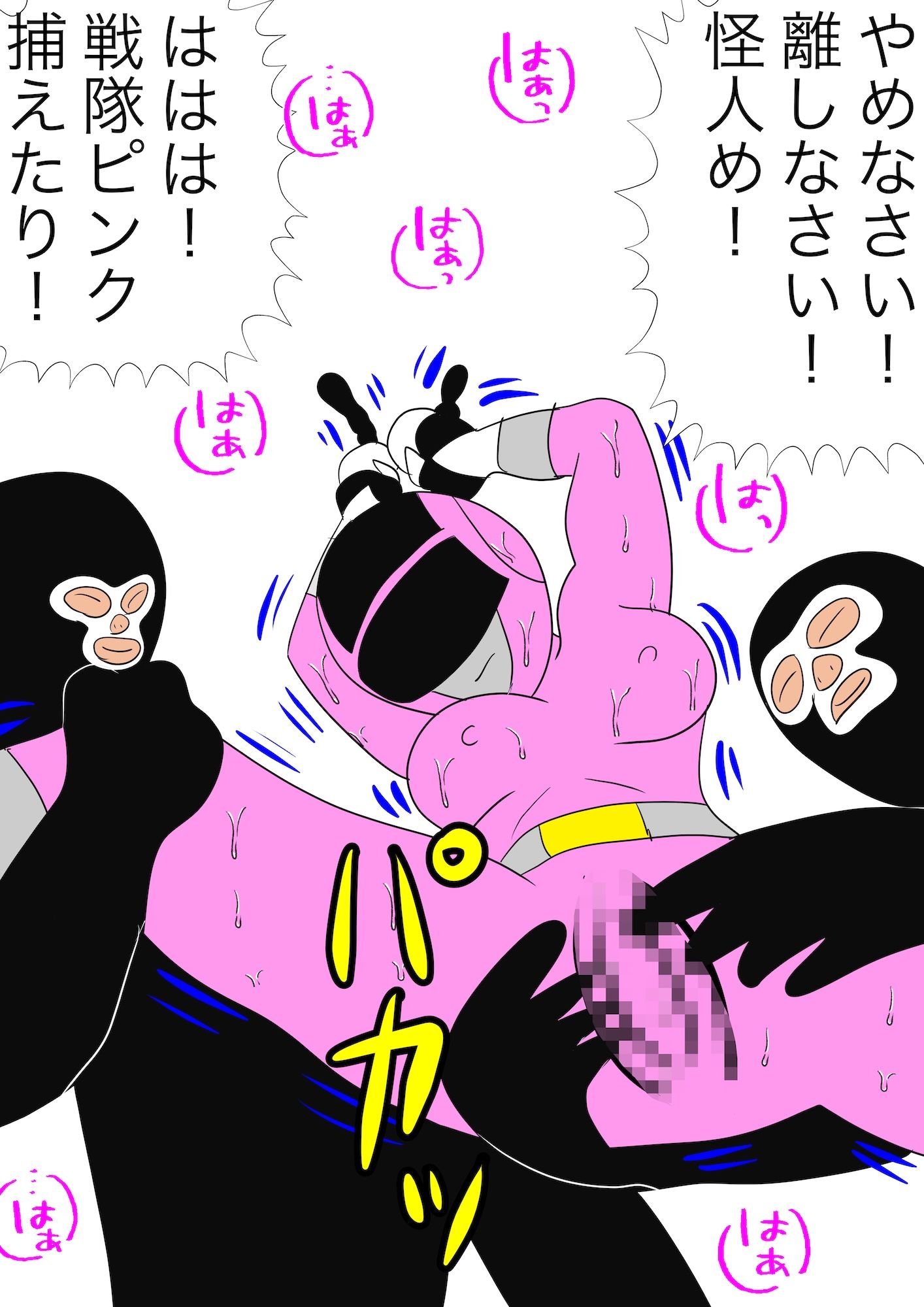 戦隊ピンク不完全変身ストーカー怪人偏執狂陵● サンプル3ページ目