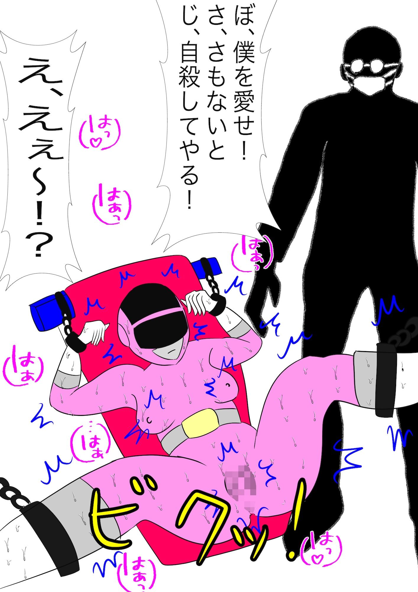 戦隊ピンク不完全変身ストーカー怪人偏執狂陵● サンプル4ページ目