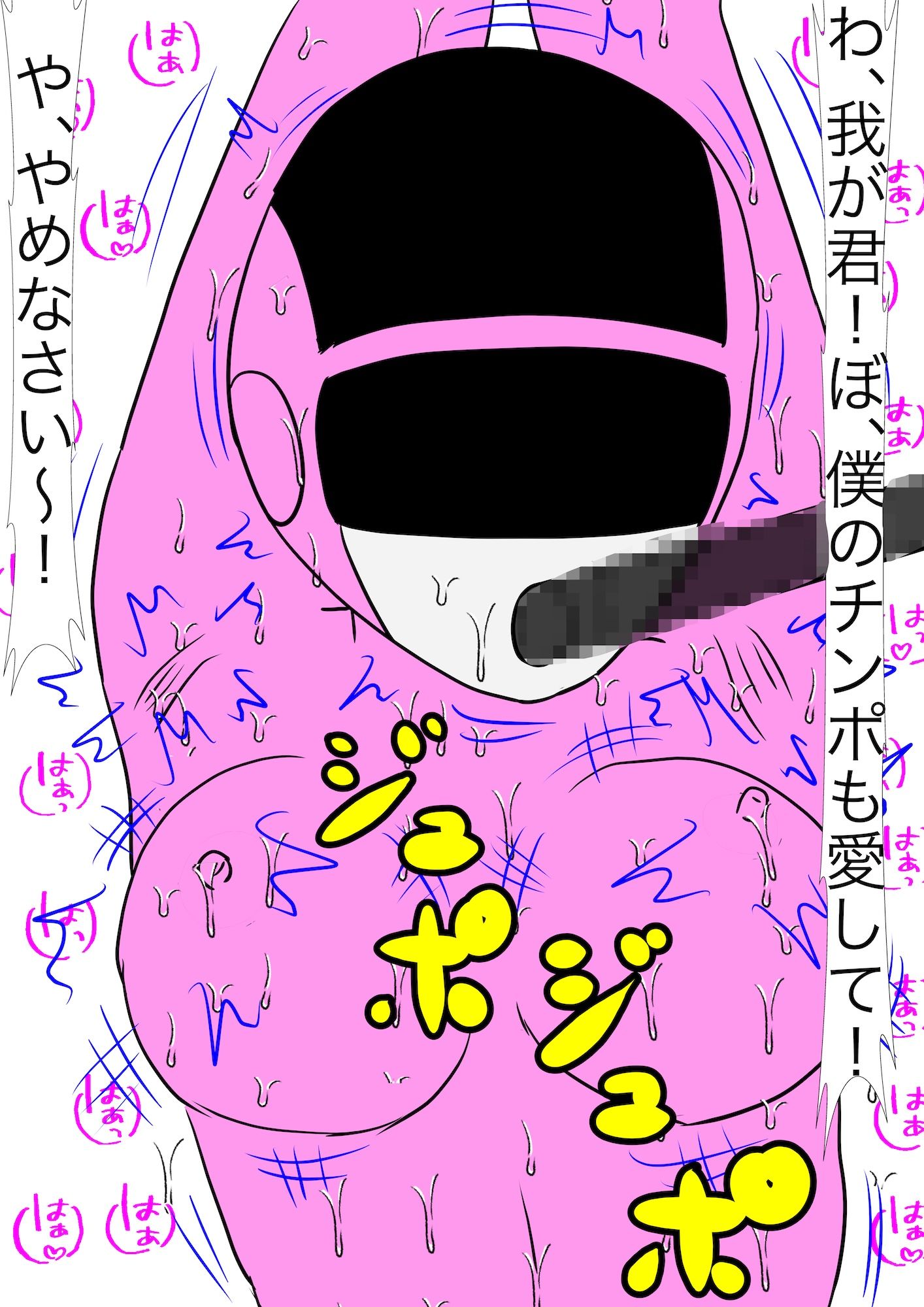 戦隊ピンク不完全変身ストーカー怪人偏執狂陵● サンプル6ページ目