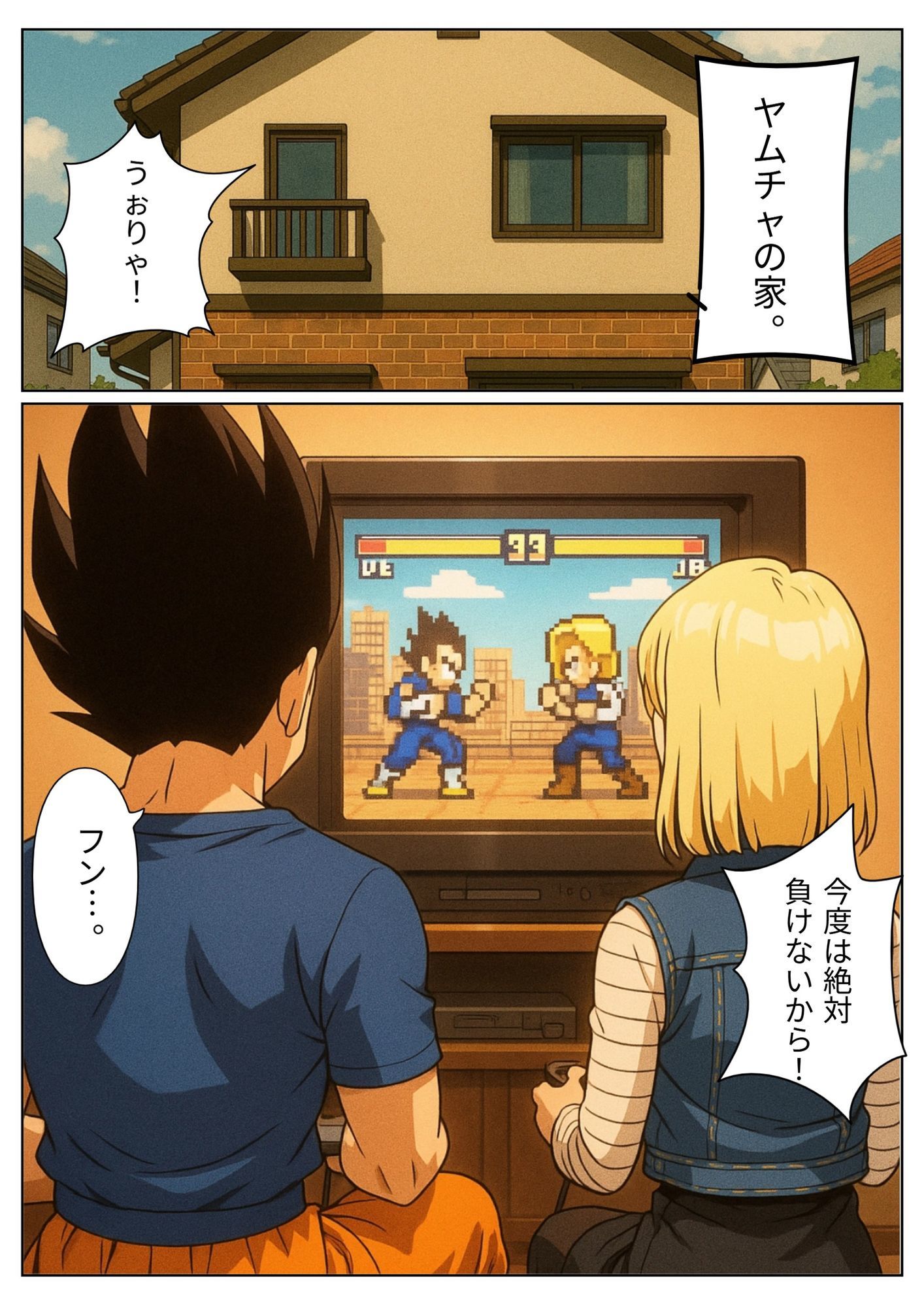 【NTR漫画】  1部屋飲みで二人きり…わずかな時間で寝とられる18号。 帰宅したクリ○ンが寝ている間も朝までサイヤ人とヤリまくり 1 サンプル1ページ目